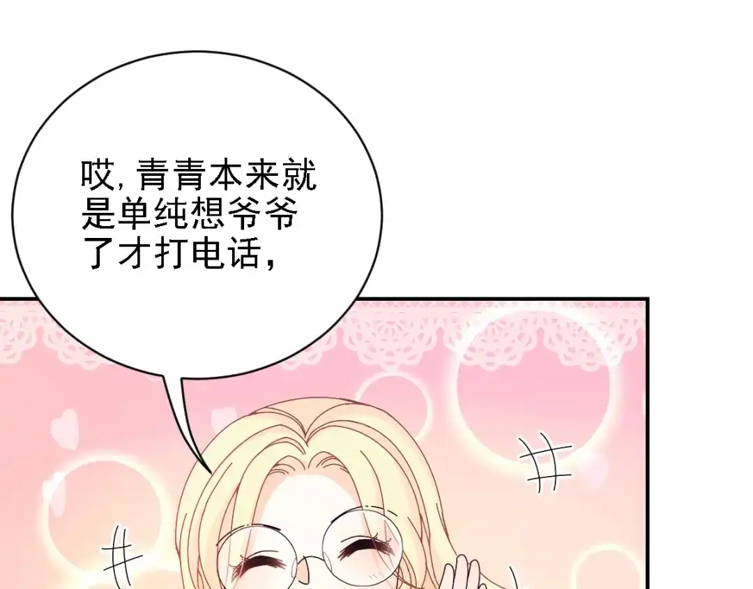 《惹上妖孽冷殿下》第36话 一口价 第31页