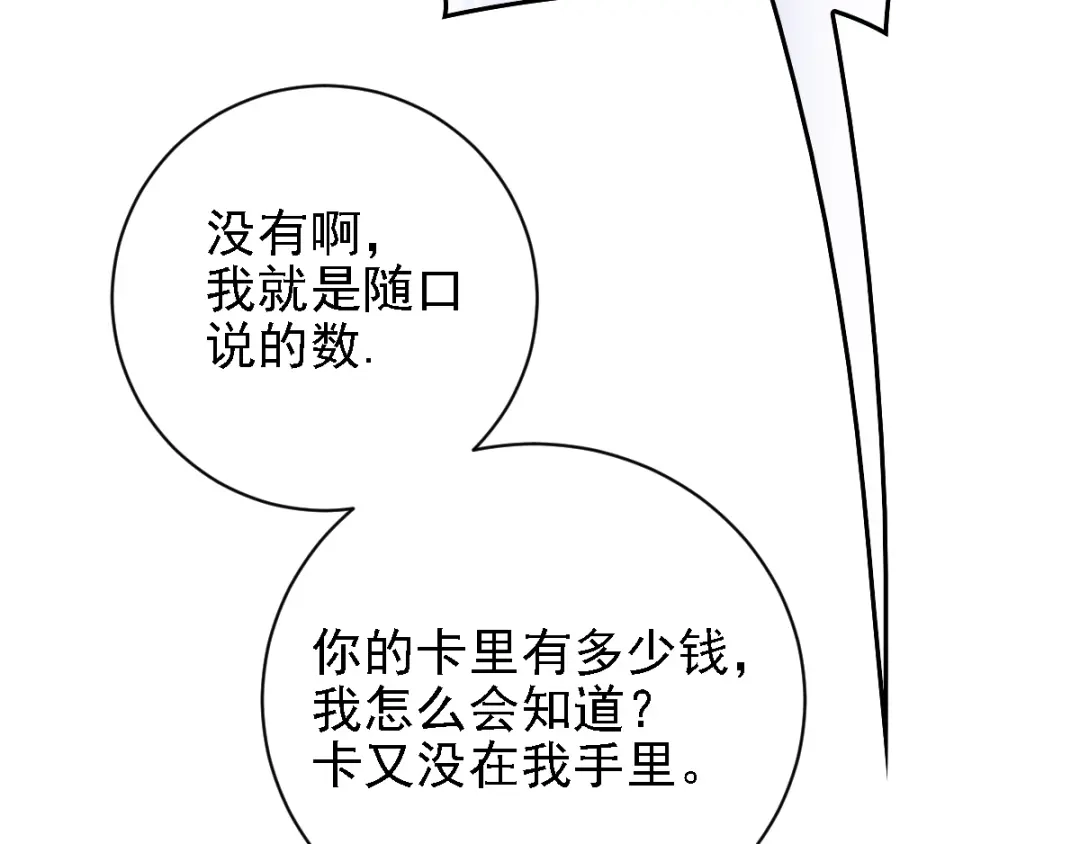 《惹上妖孽冷殿下》第36话 一口价 第90页