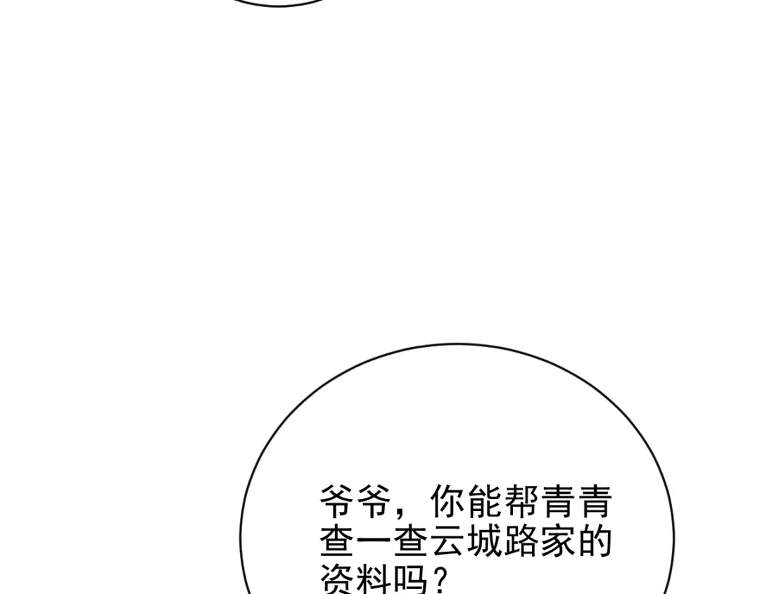 《惹上妖孽冷殿下》第36话 一口价 第36页