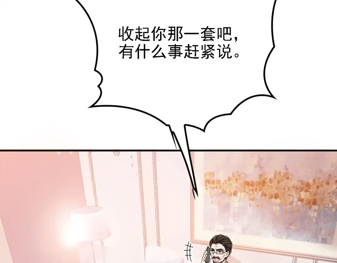《惹上妖孽冷殿下》第36话 一口价 第27页