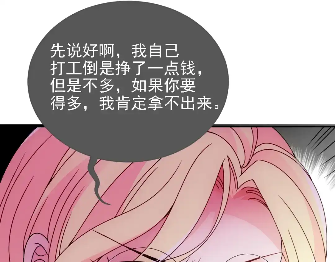 《惹上妖孽冷殿下》第36话 一口价 第69页