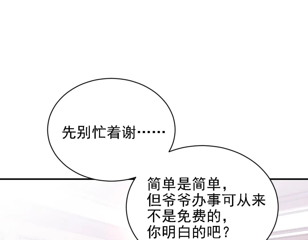 《惹上妖孽冷殿下》第36话 一口价 第49页