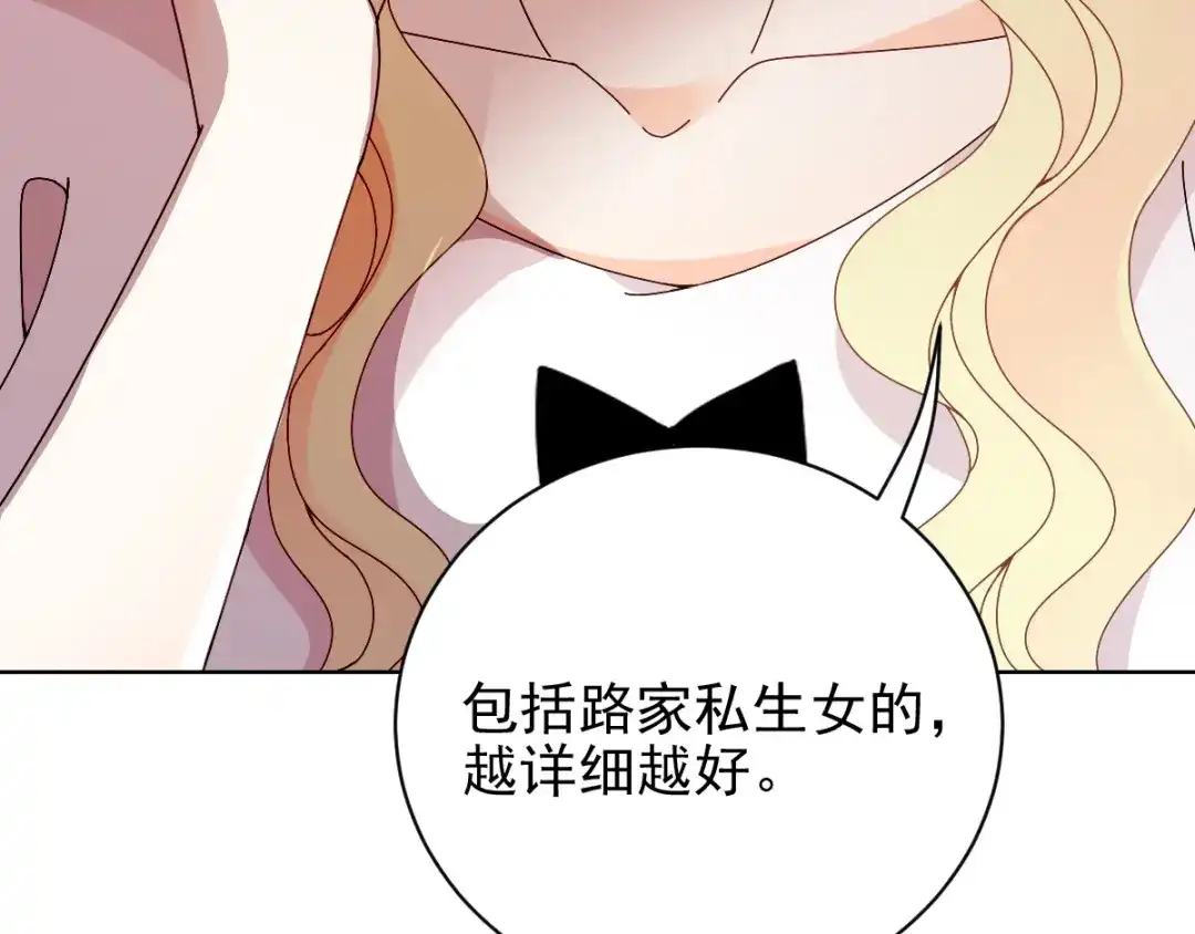《惹上妖孽冷殿下》第36话 一口价 第40页