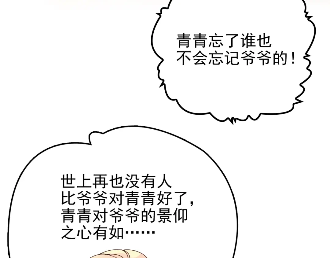 《惹上妖孽冷殿下》第36话 一口价 第12页