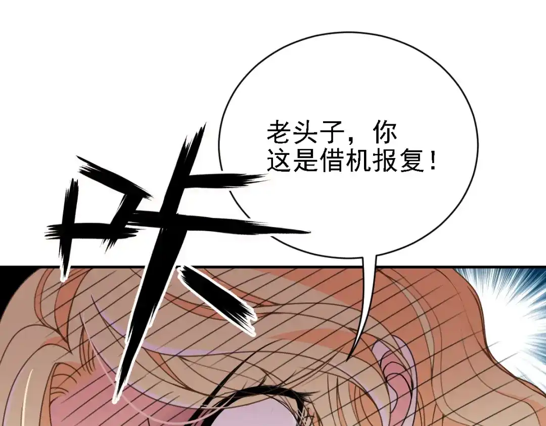 《惹上妖孽冷殿下》第36话 一口价 第60页