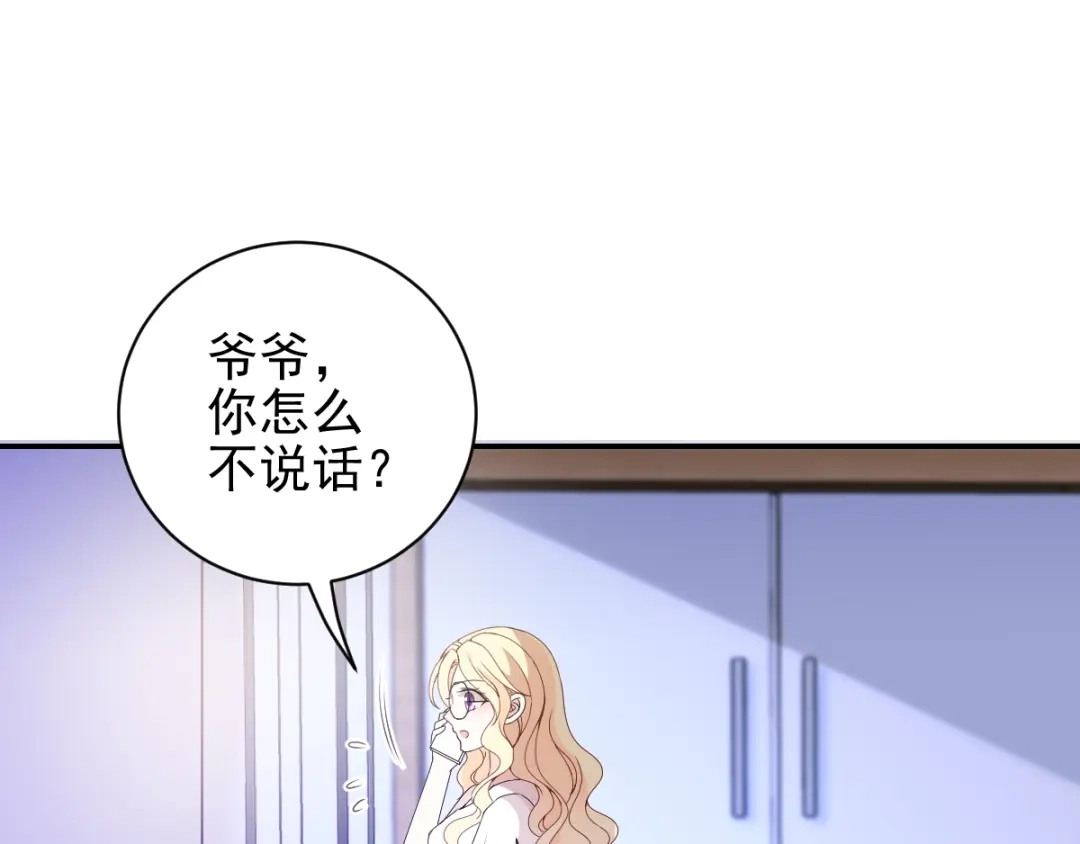 《惹上妖孽冷殿下》第36话 一口价 第3页
