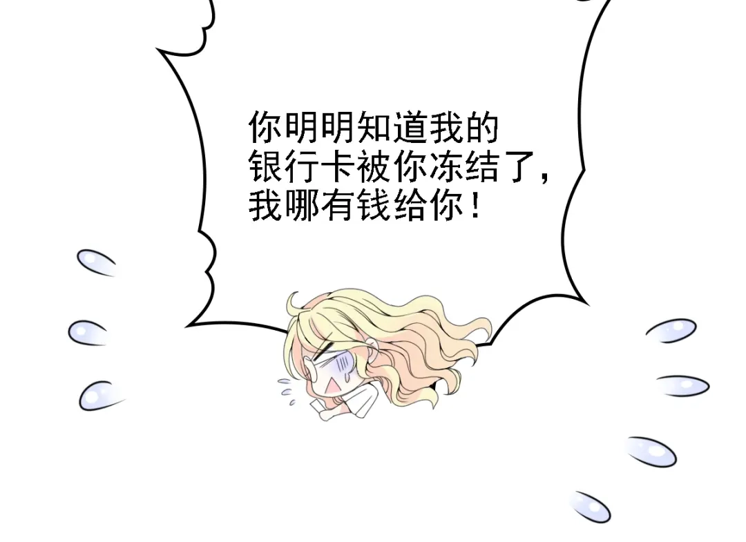 《惹上妖孽冷殿下》第36话 一口价 第64页