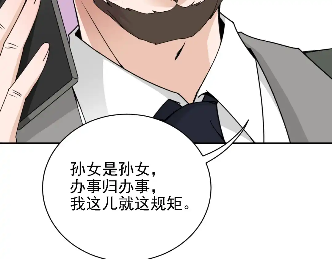 《惹上妖孽冷殿下》第36话 一口价 第58页