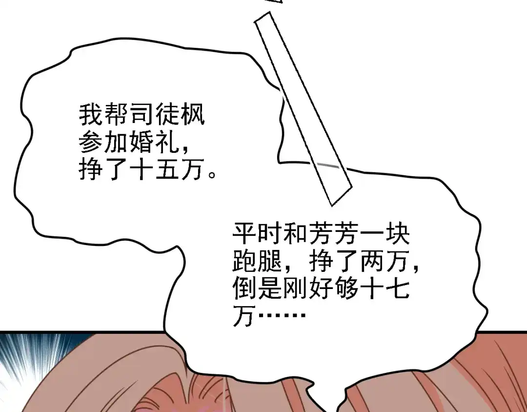 《惹上妖孽冷殿下》第36话 一口价 第83页