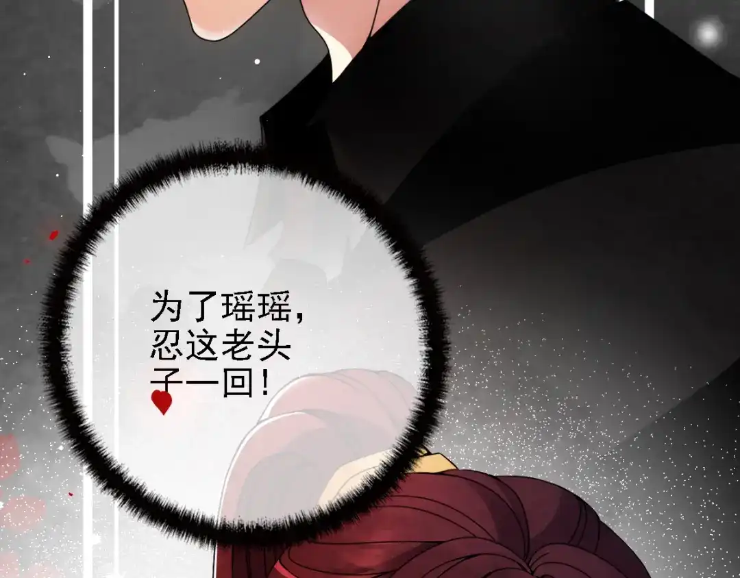 《惹上妖孽冷殿下》第36话 一口价 第74页
