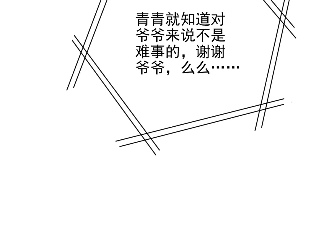 《惹上妖孽冷殿下》第36话 一口价 第47页
