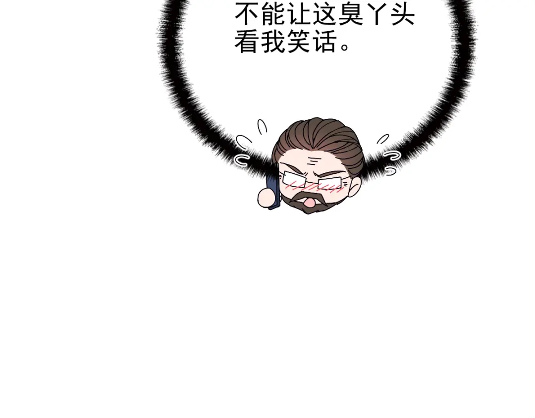《惹上妖孽冷殿下》第36话 一口价 第8页