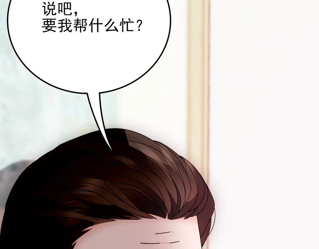 《惹上妖孽冷殿下》第36话 一口价 第15页