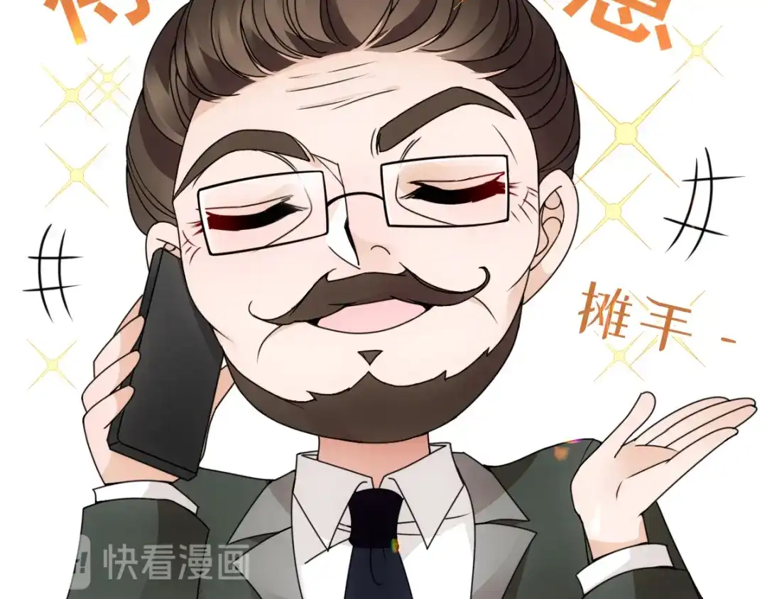《惹上妖孽冷殿下》第36话 一口价 第66页