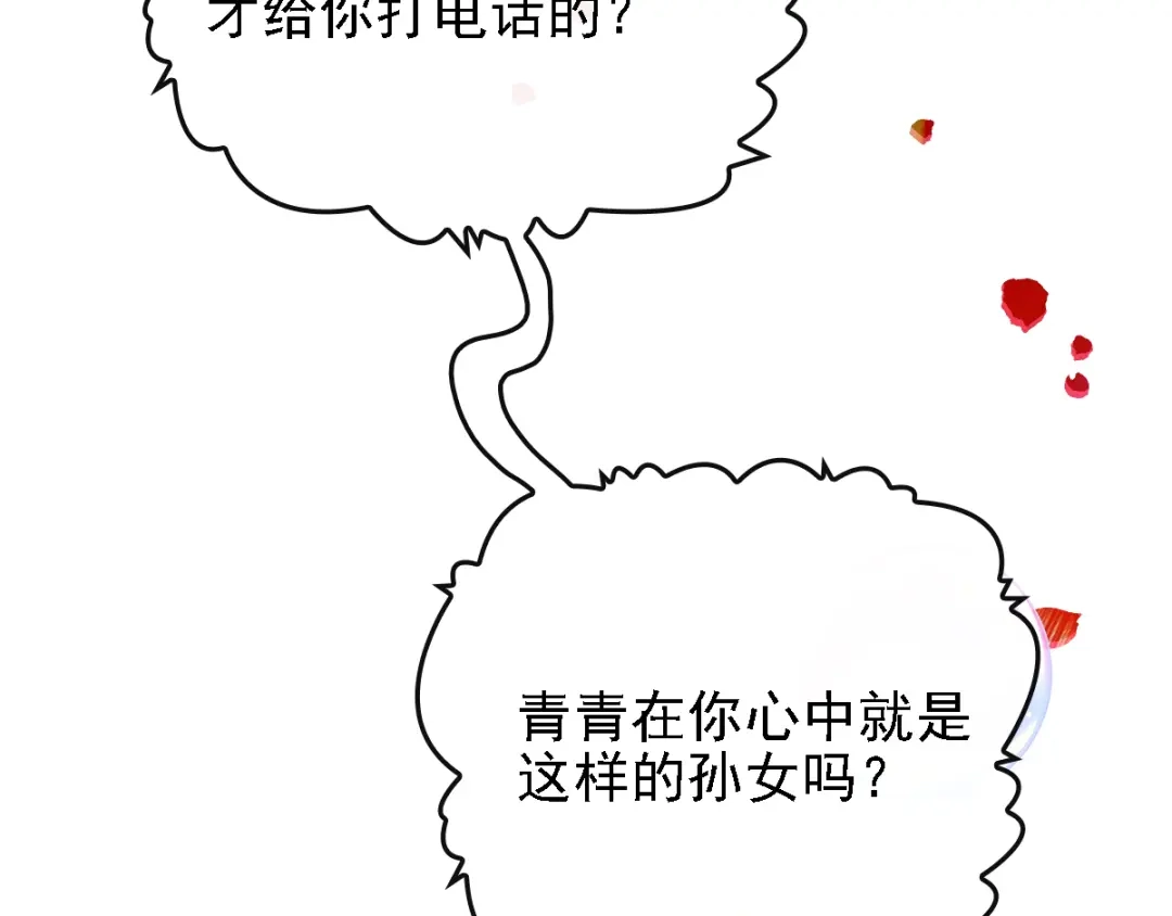 《惹上妖孽冷殿下》第36话 一口价 第19页