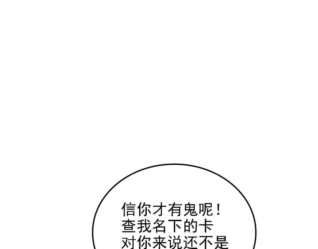 《惹上妖孽冷殿下》第37话 心有所属  第3页