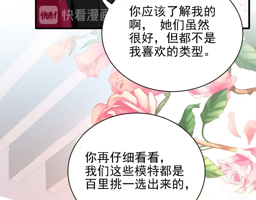 《惹上妖孽冷殿下》第37话 心有所属  第36页
