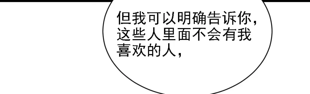 《惹上妖孽冷殿下》第37话 心有所属  第46页