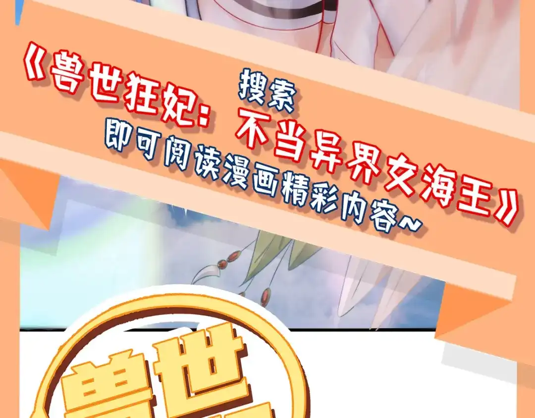 《惹上妖孽冷殿下》第37话 心有所属  第93页