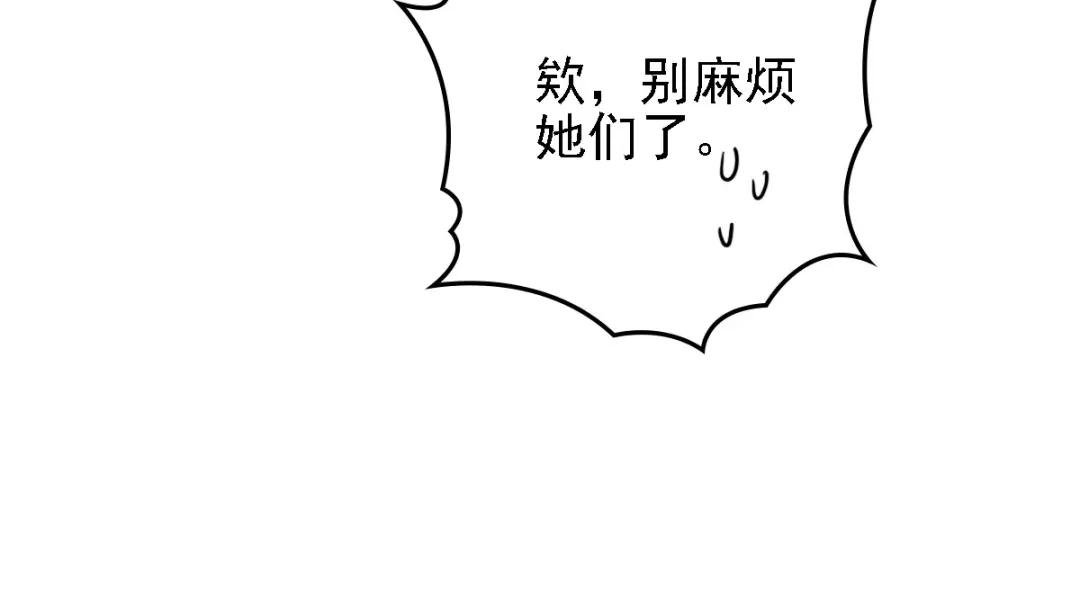 《惹上妖孽冷殿下》第37话 心有所属  第43页