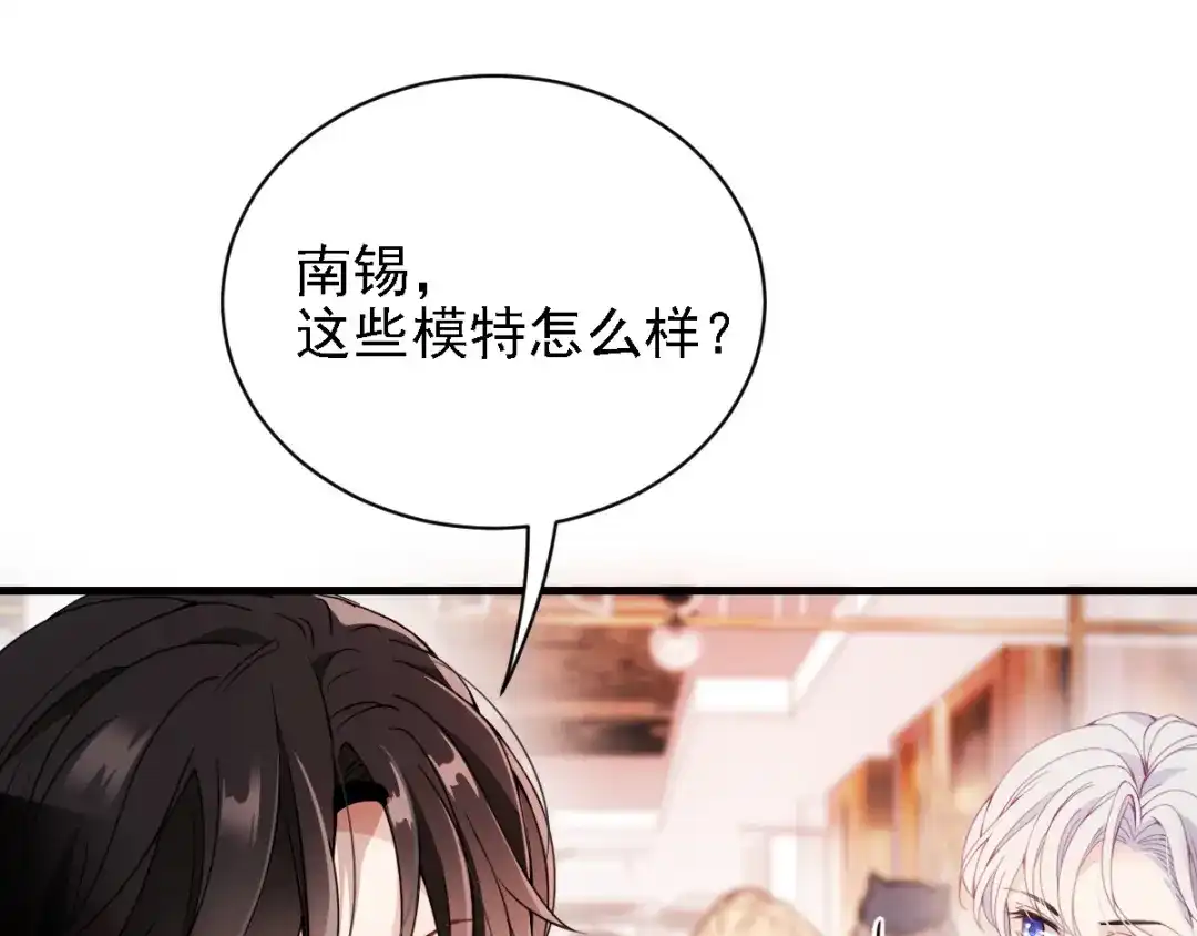 《惹上妖孽冷殿下》第37话 心有所属  第26页