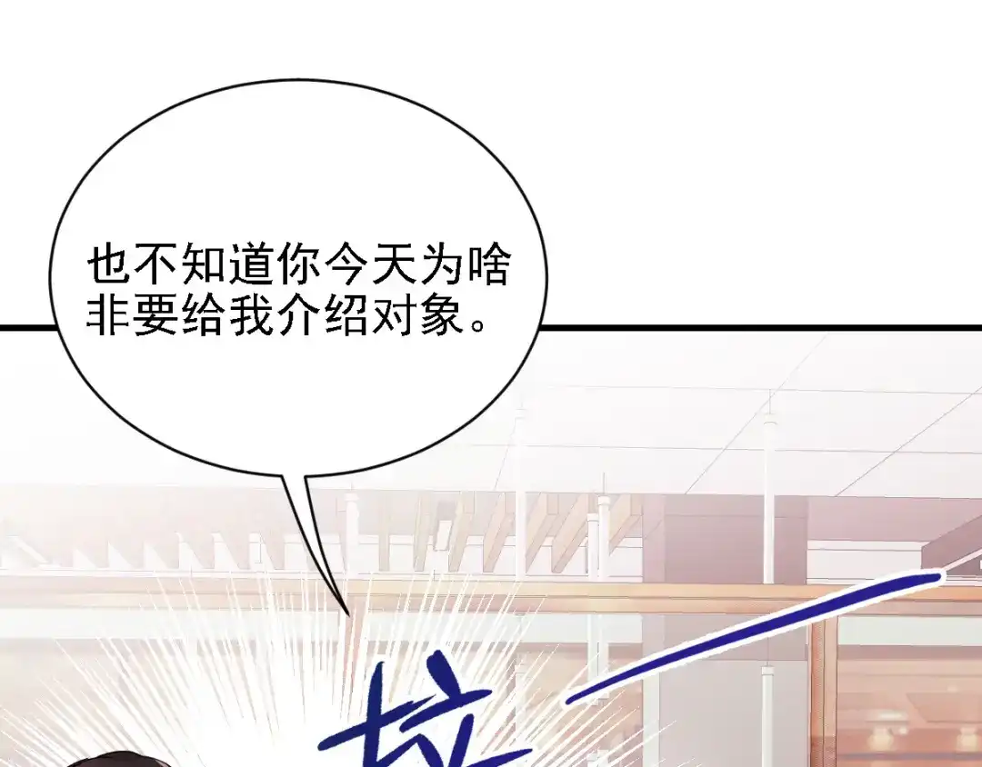 《惹上妖孽冷殿下》第37话 心有所属  第44页