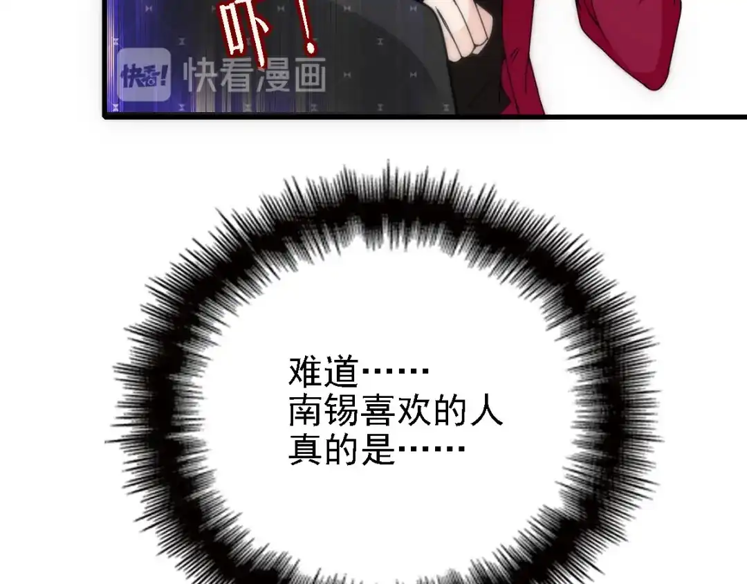 《惹上妖孽冷殿下》第37话 心有所属  第59页