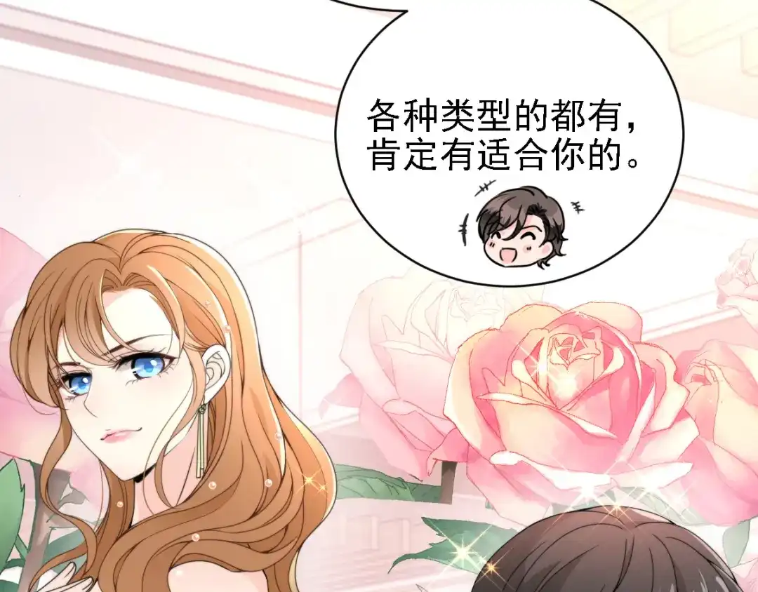 《惹上妖孽冷殿下》第37话 心有所属  第38页