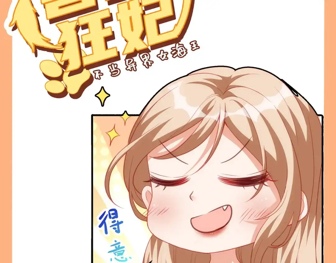《惹上妖孽冷殿下》第37话 心有所属  第94页