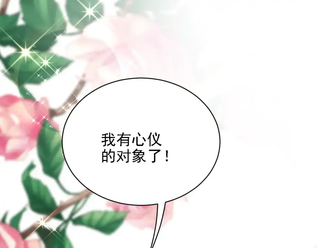 《惹上妖孽冷殿下》第37话 心有所属  第50页