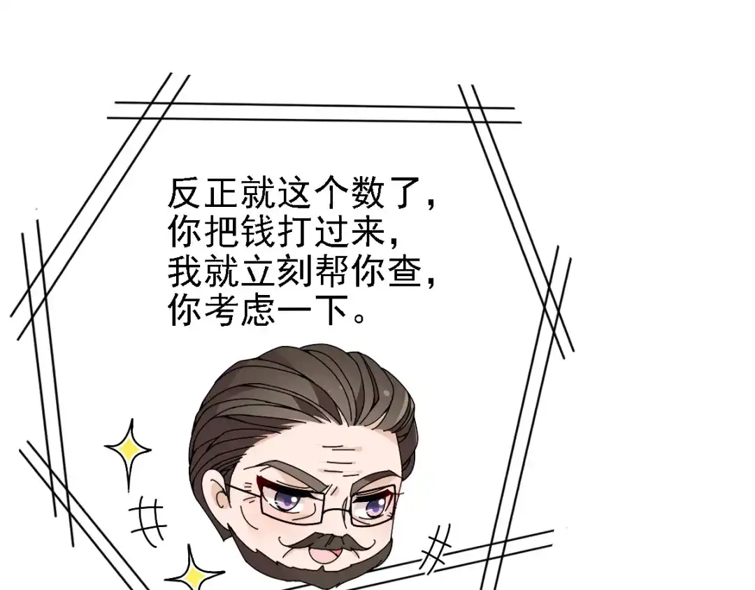 《惹上妖孽冷殿下》第37话 心有所属  第6页
