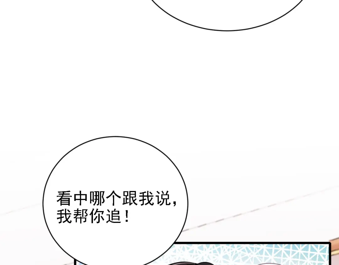 《惹上妖孽冷殿下》第37话 心有所属  第28页