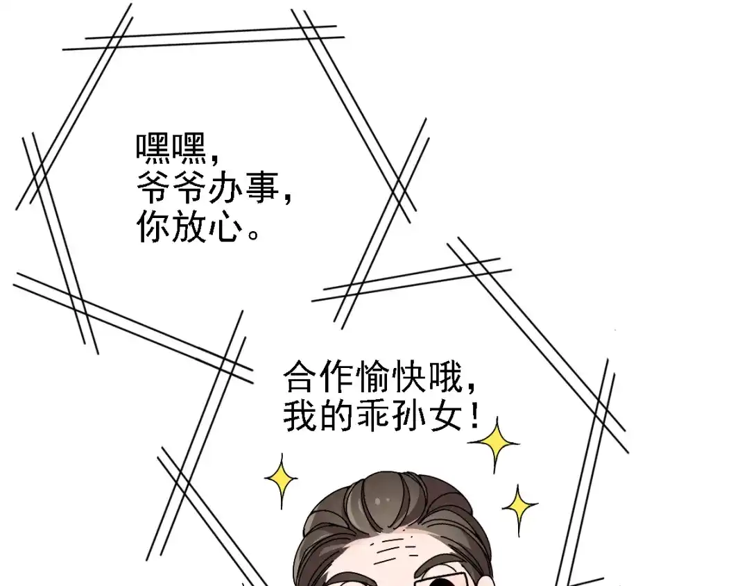 《惹上妖孽冷殿下》第37话 心有所属  第12页