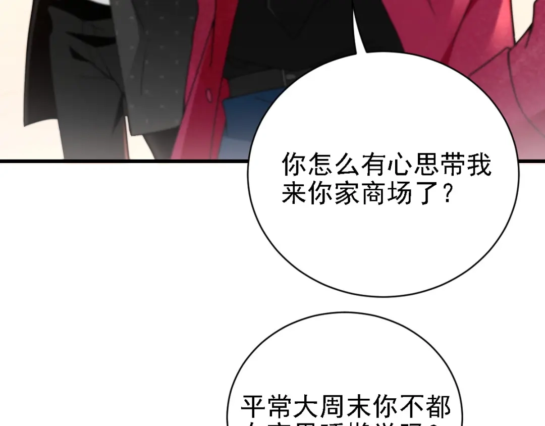 《惹上妖孽冷殿下》第37话 心有所属  第23页