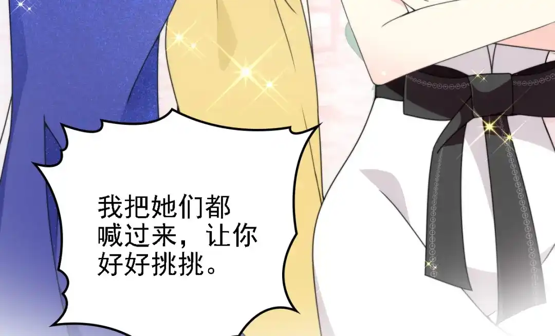 《惹上妖孽冷殿下》第37话 心有所属  第40页