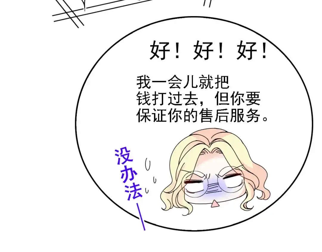 《惹上妖孽冷殿下》第37话 心有所属  第7页