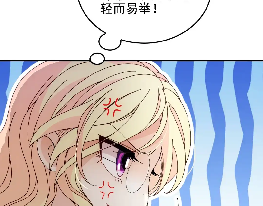 《惹上妖孽冷殿下》第37话 心有所属  第4页
