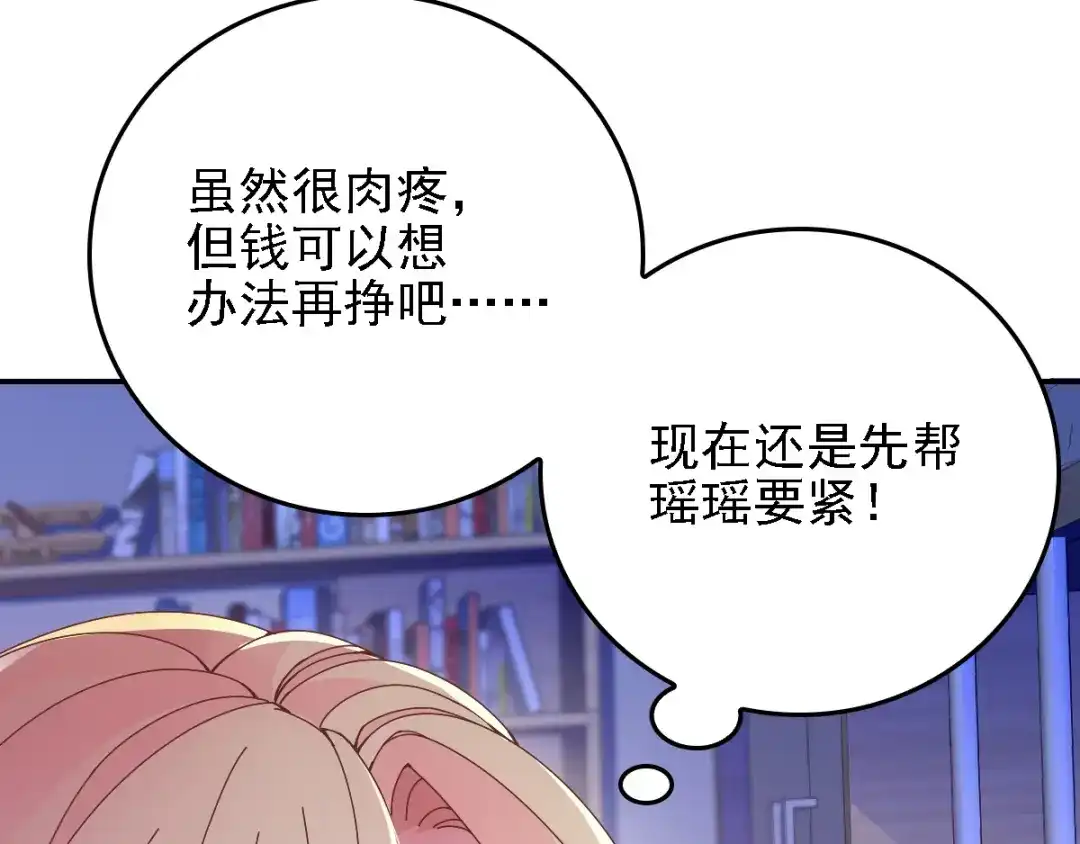 《惹上妖孽冷殿下》第37话 心有所属  第9页