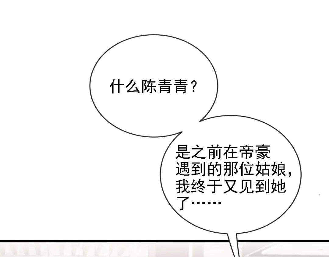 《惹上妖孽冷殿下》第38话 巧遇 第3页