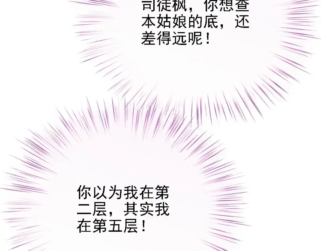 《惹上妖孽冷殿下》第38话 巧遇 第90页