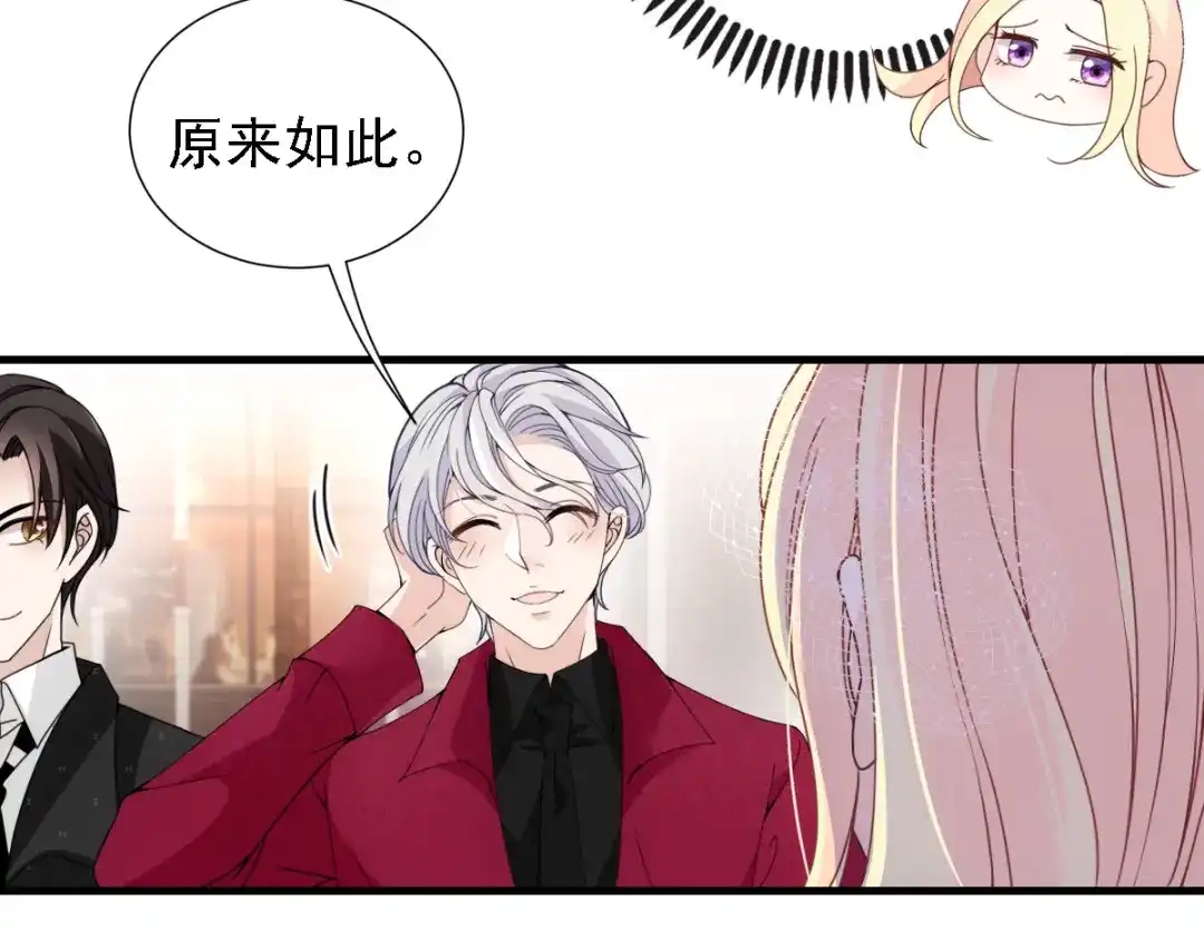 《惹上妖孽冷殿下》第38话 巧遇 第55页