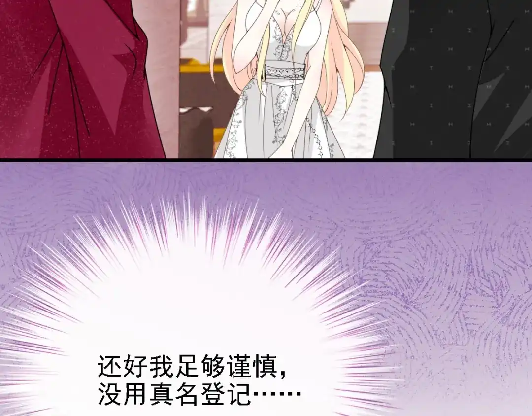 《惹上妖孽冷殿下》第38话 巧遇 第86页