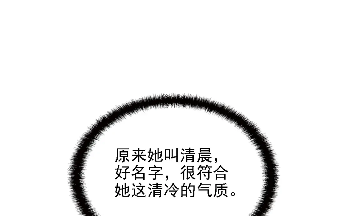 《惹上妖孽冷殿下》第38话 巧遇 第82页