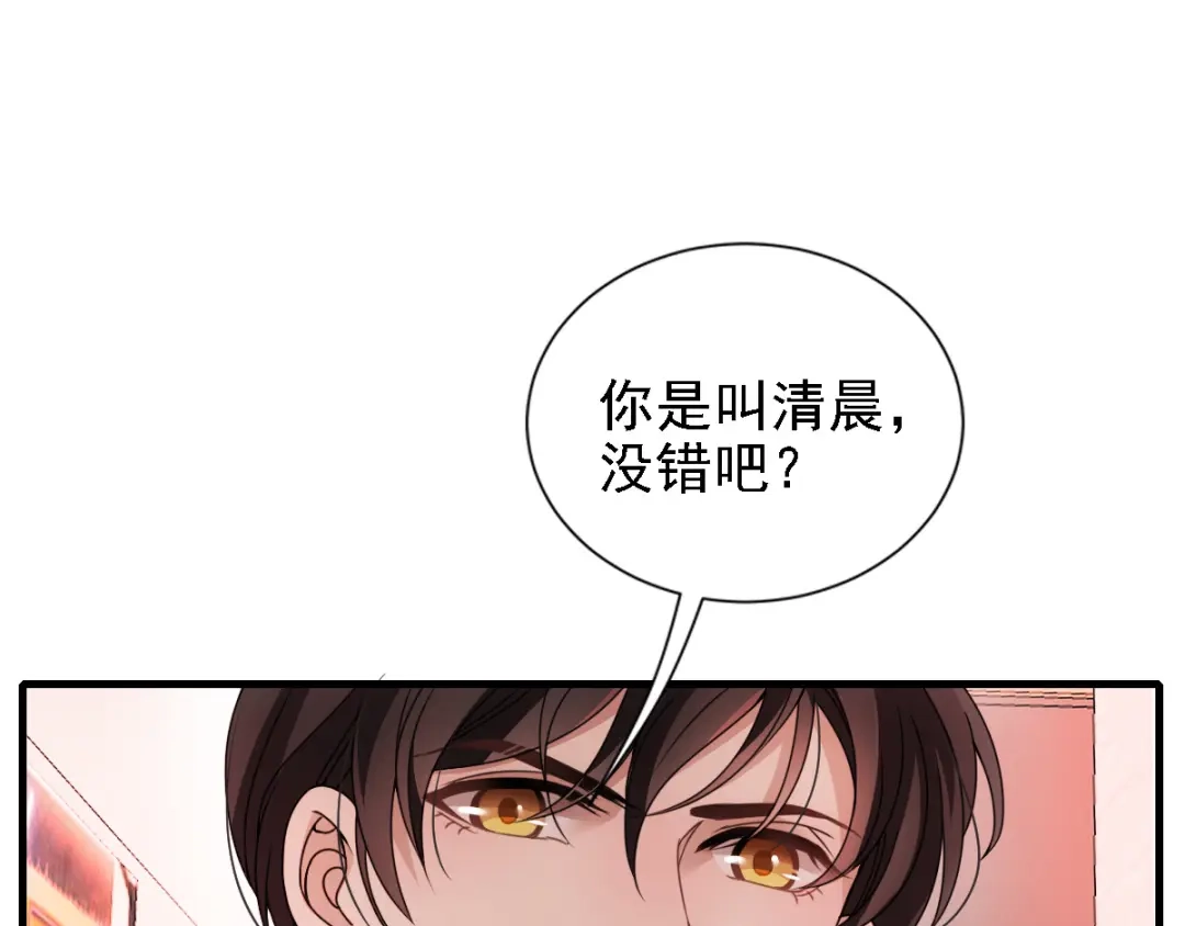 《惹上妖孽冷殿下》第38话 巧遇 第71页