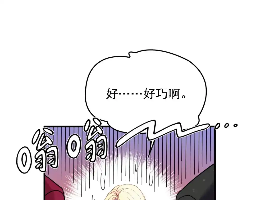 《惹上妖孽冷殿下》第38话 巧遇 第36页