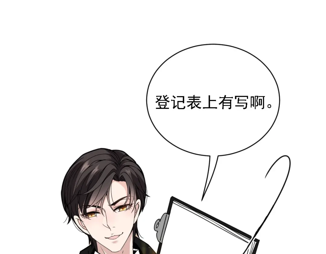 《惹上妖孽冷殿下》第38话 巧遇 第76页