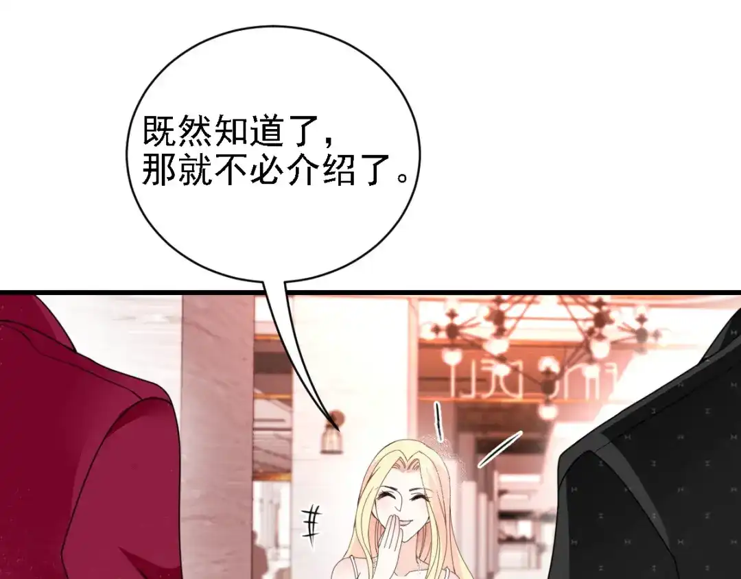 《惹上妖孽冷殿下》第38话 巧遇 第85页