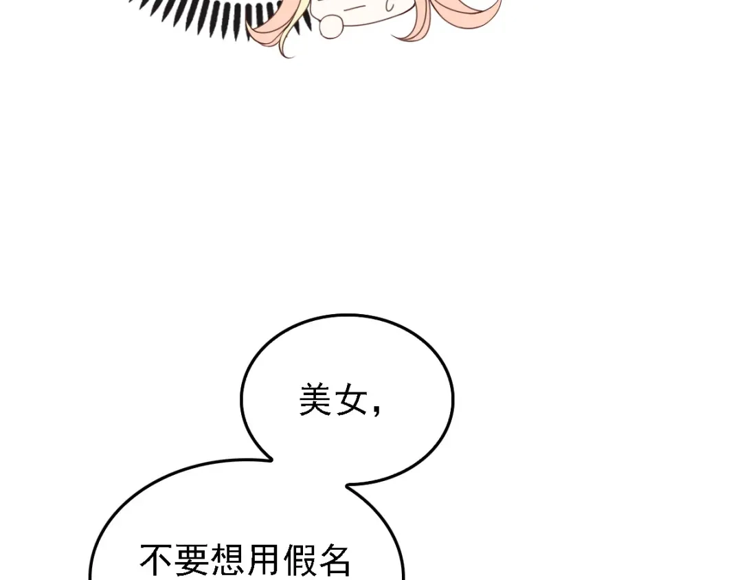 《惹上妖孽冷殿下》第38话 巧遇 第64页