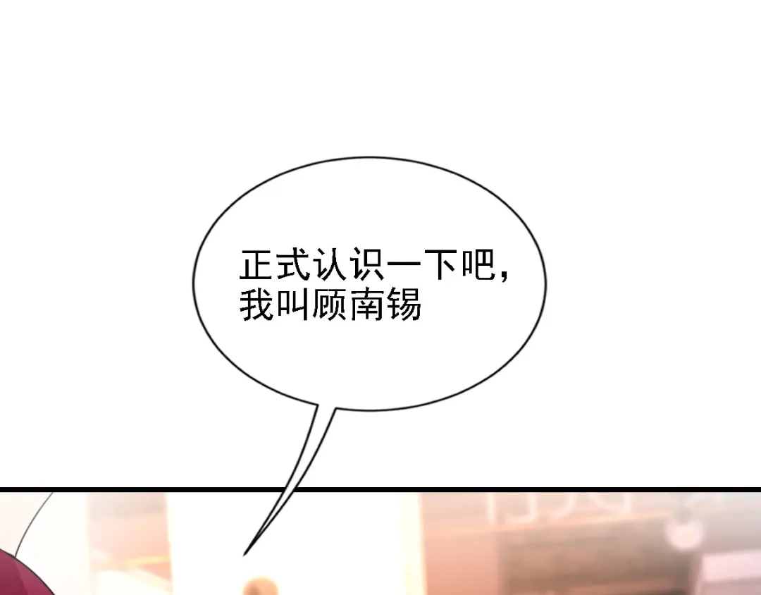 《惹上妖孽冷殿下》第38话 巧遇 第60页