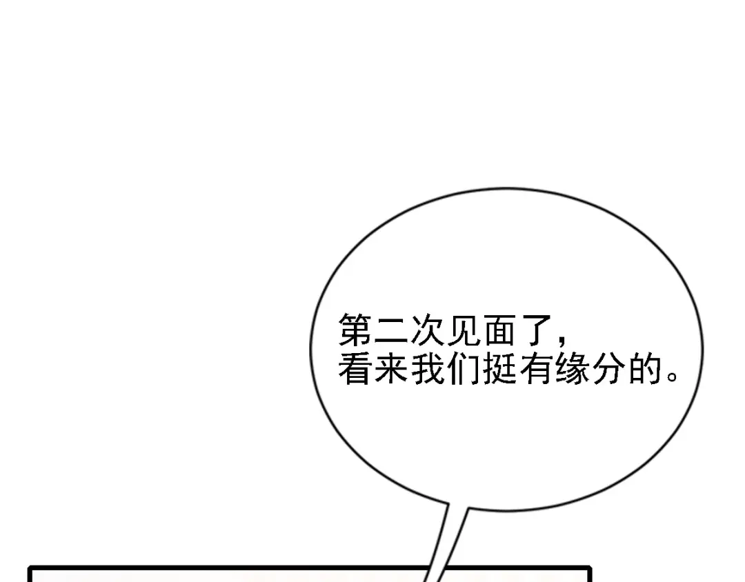 《惹上妖孽冷殿下》第38话 巧遇 第57页
